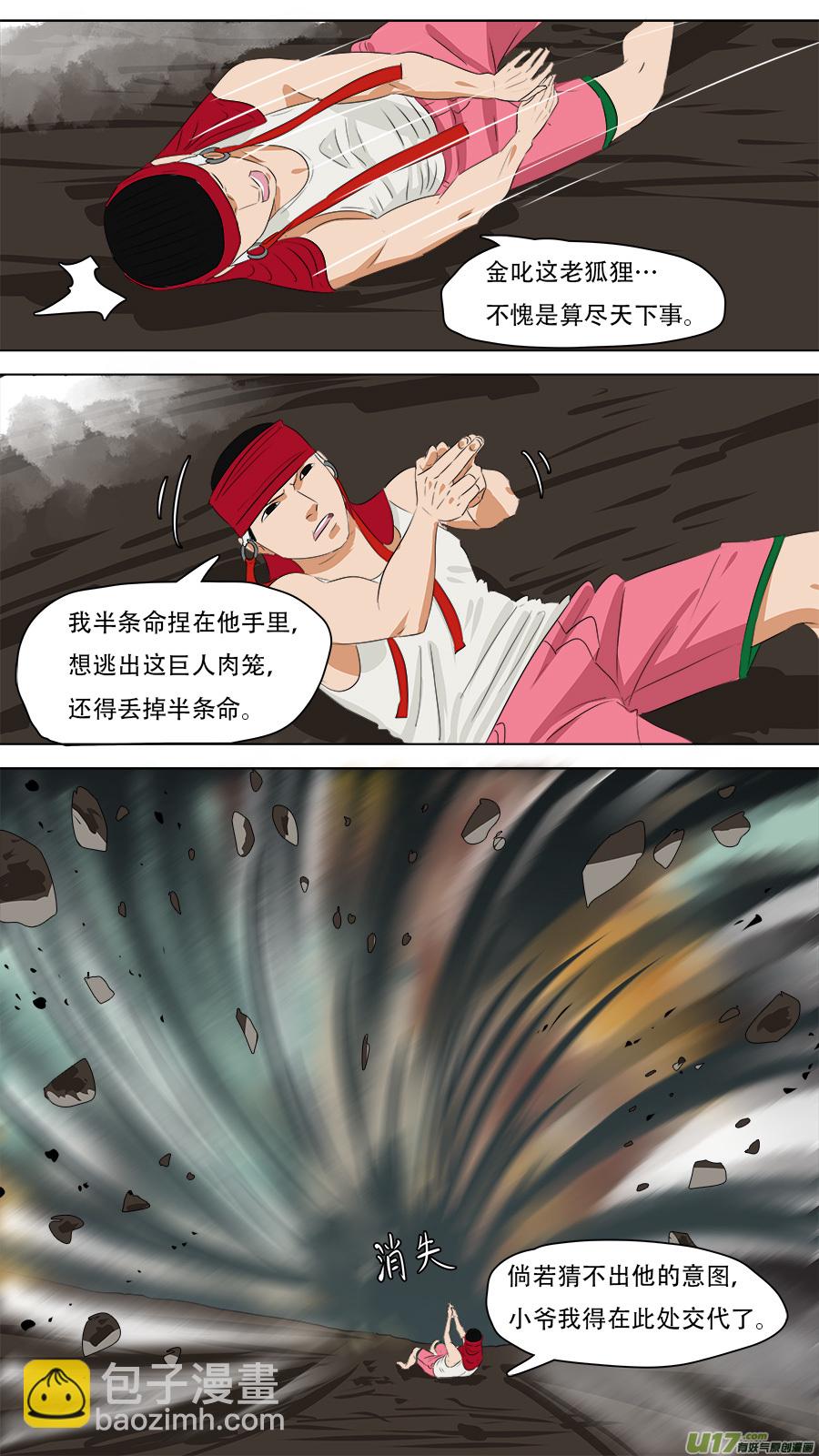 《请神误用》248.摇人 第11页