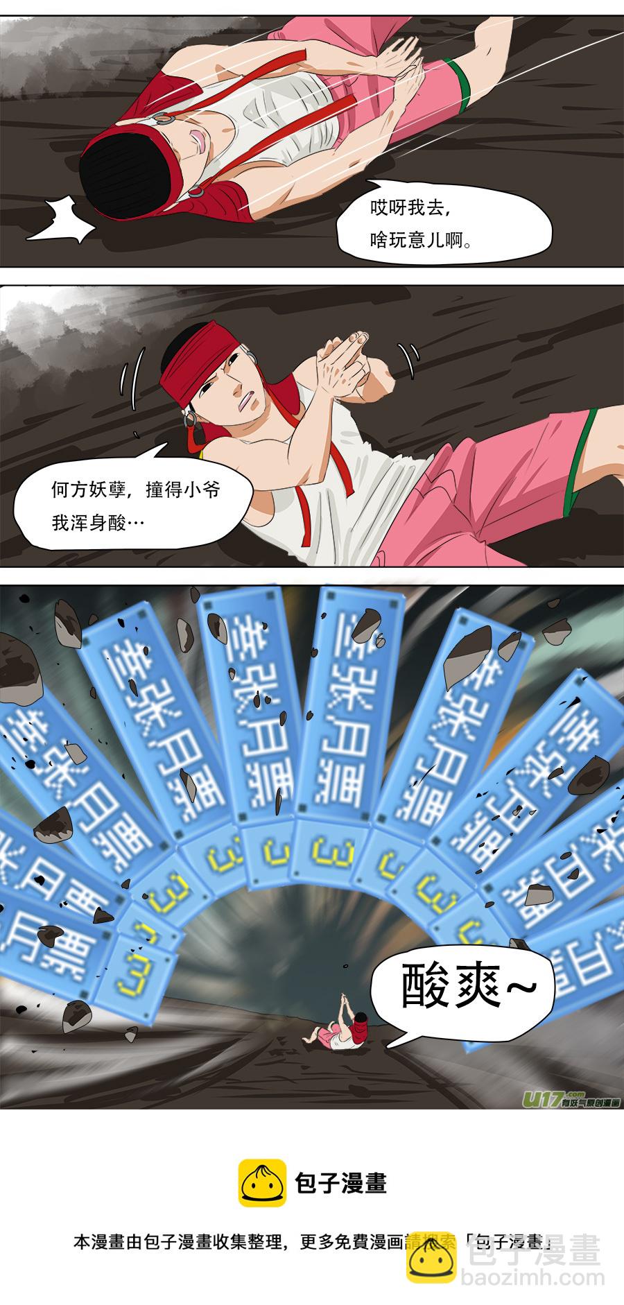 《请神误用》248.摇人 第13页