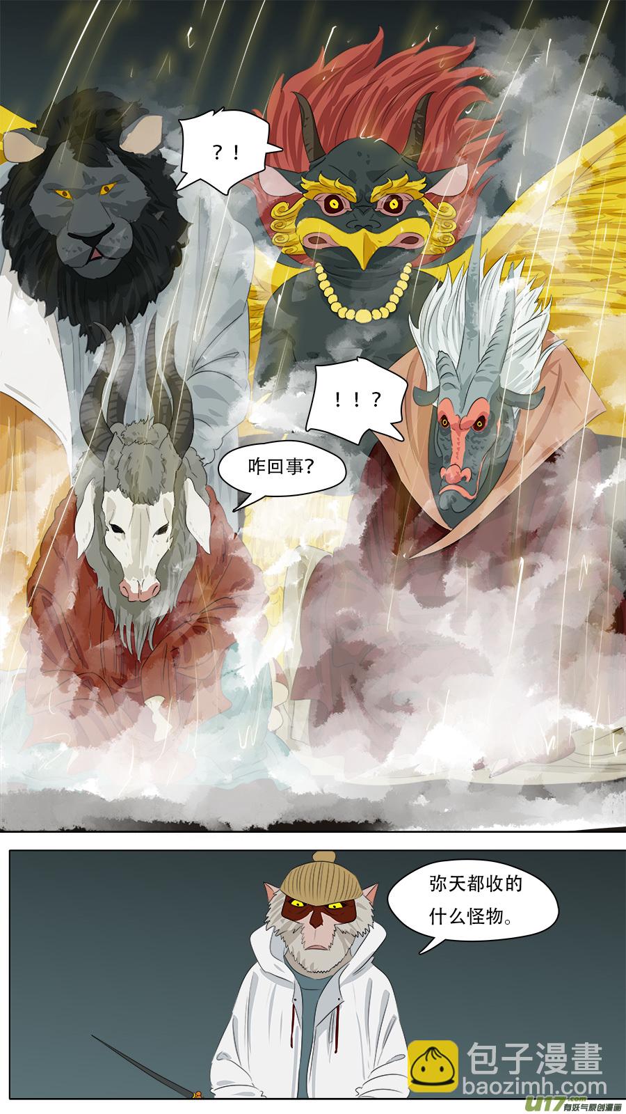 《请神误用》248.摇人 第2页