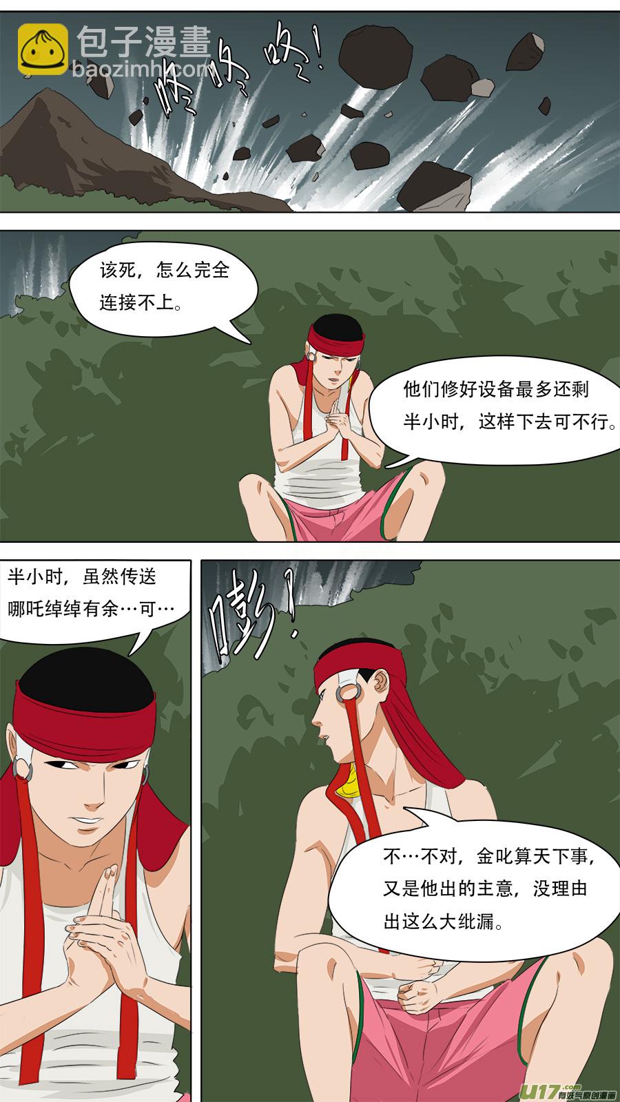 《请神误用》248.摇人 第4页