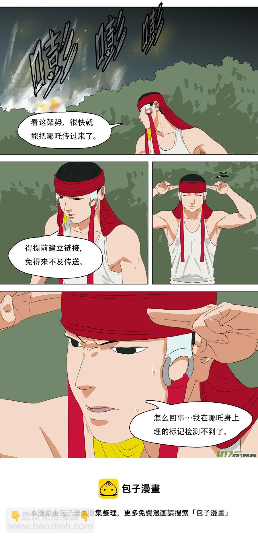 《请神误用》247.天罡会 第12页
