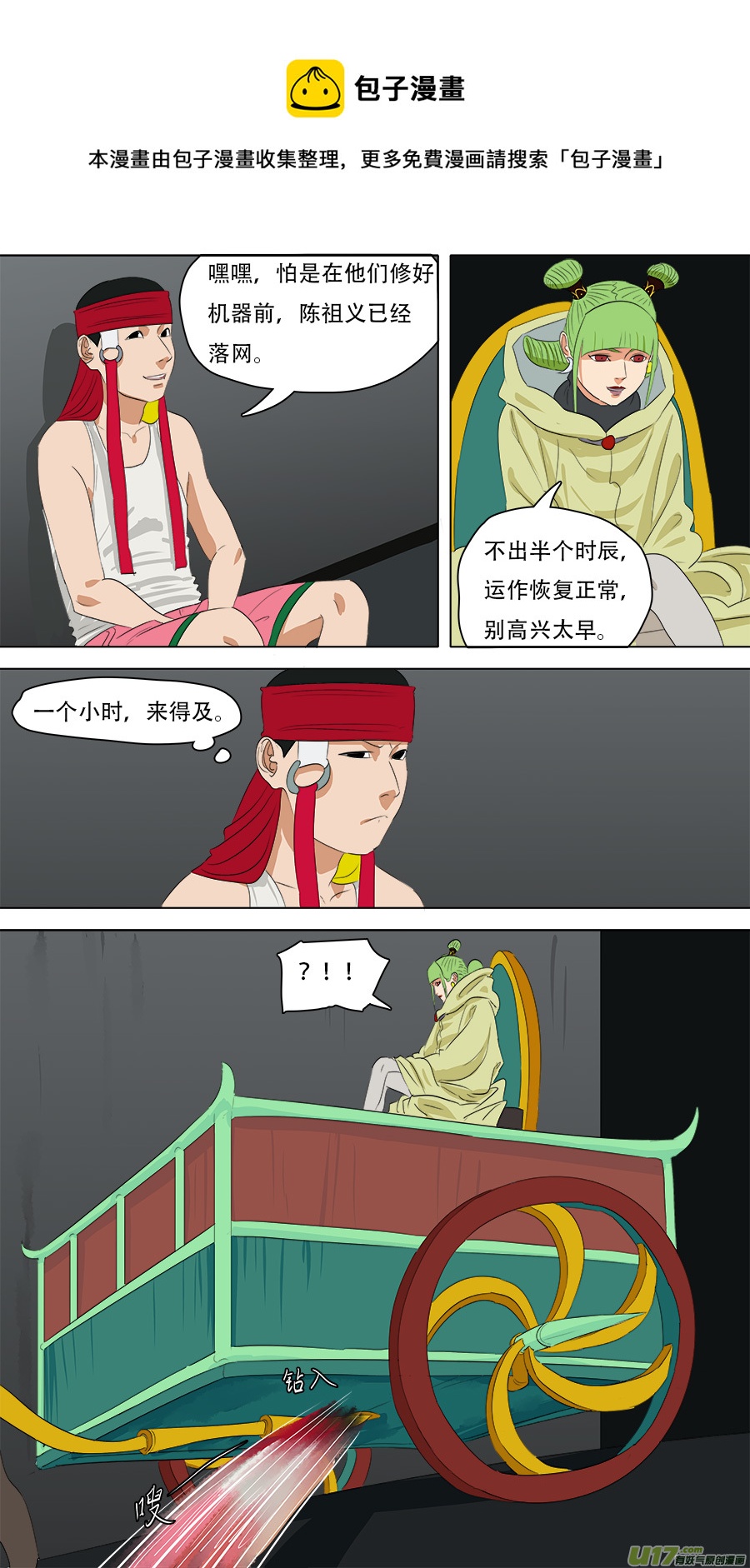 《请神误用》247.天罡会 第1页