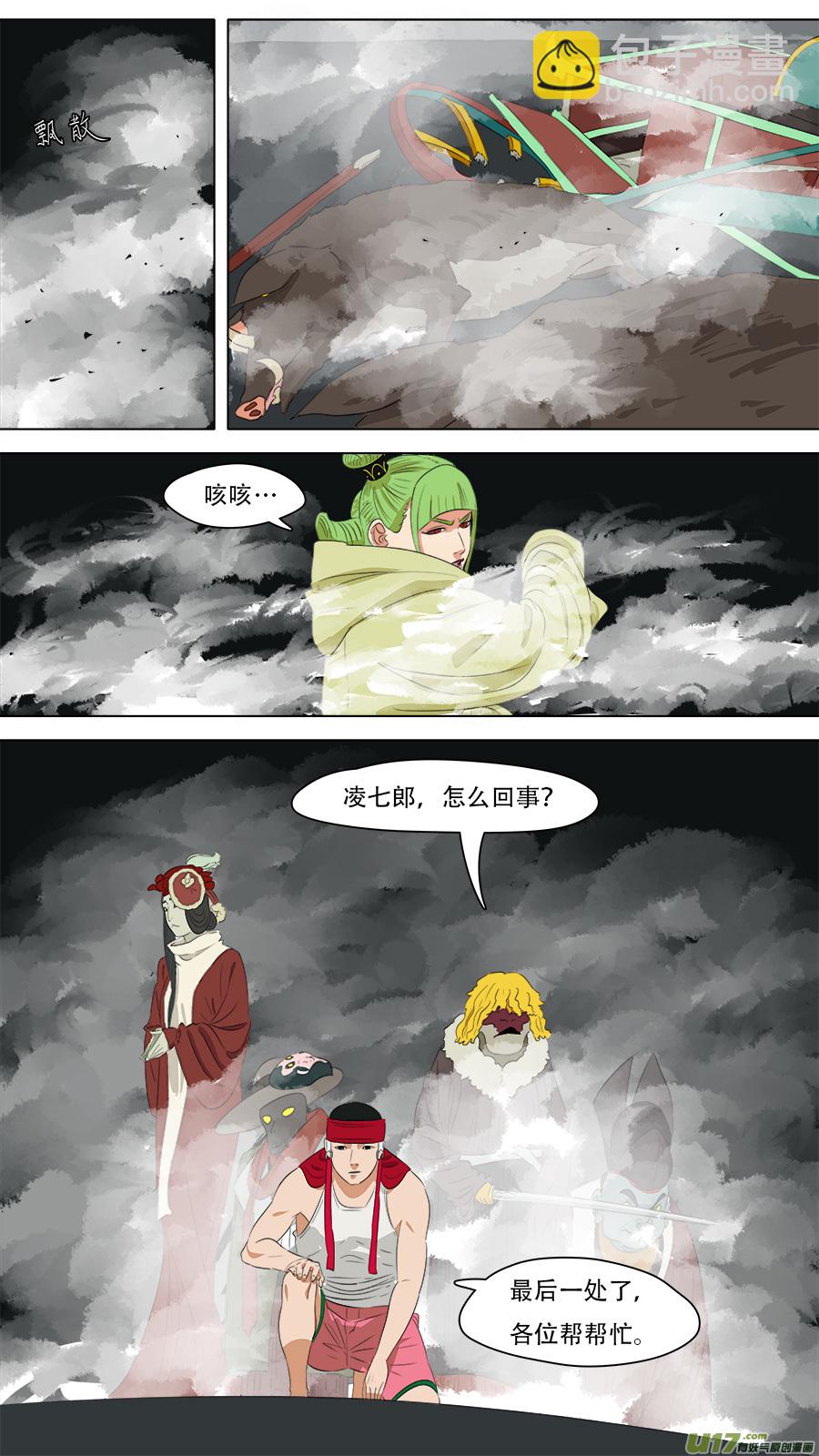 《请神误用》247.天罡会 第3页