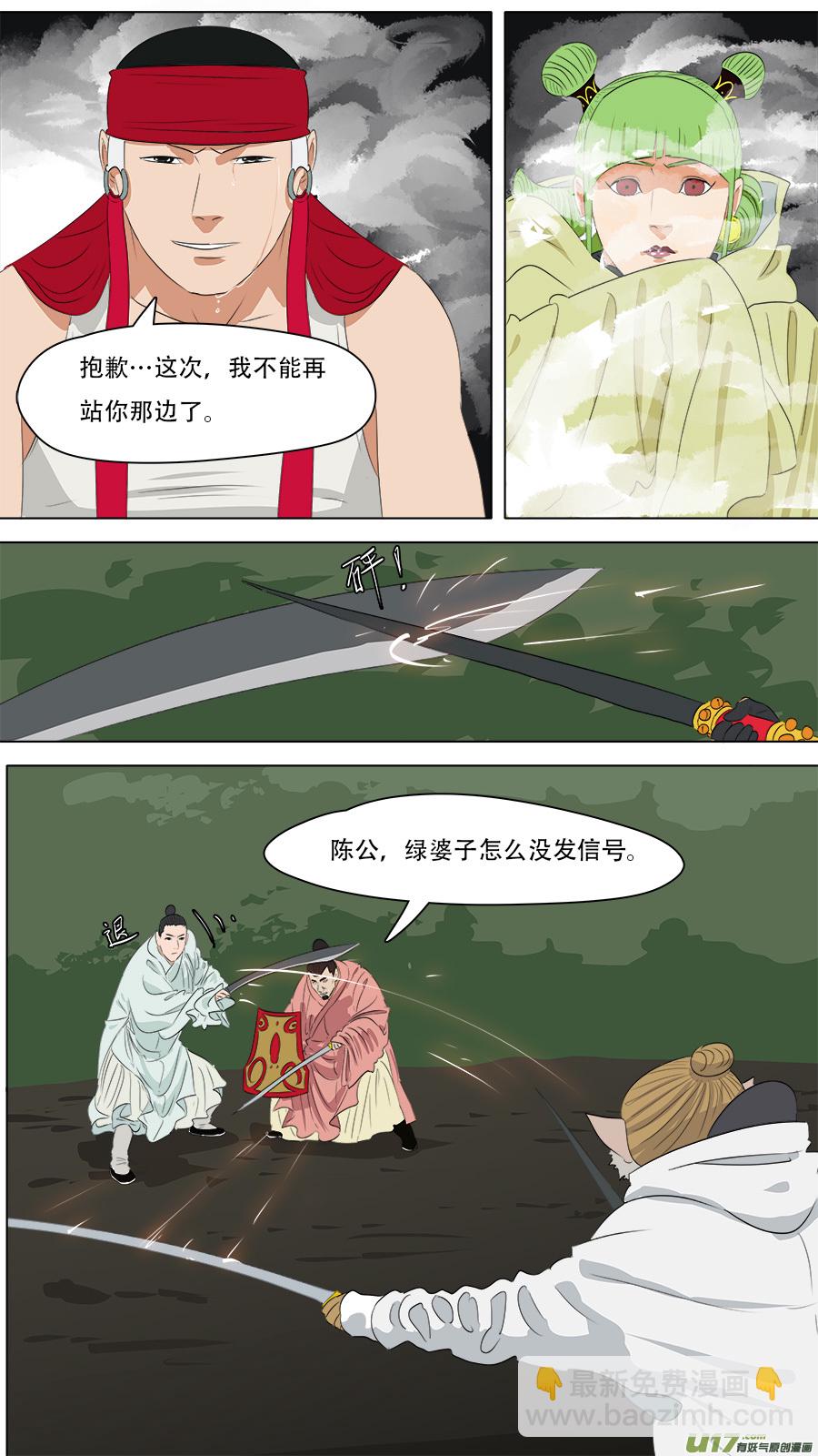 《请神误用》247.天罡会 第4页