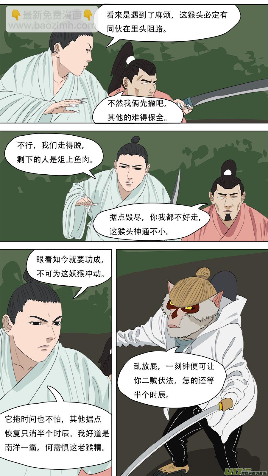 《请神误用》247.天罡会 第5页