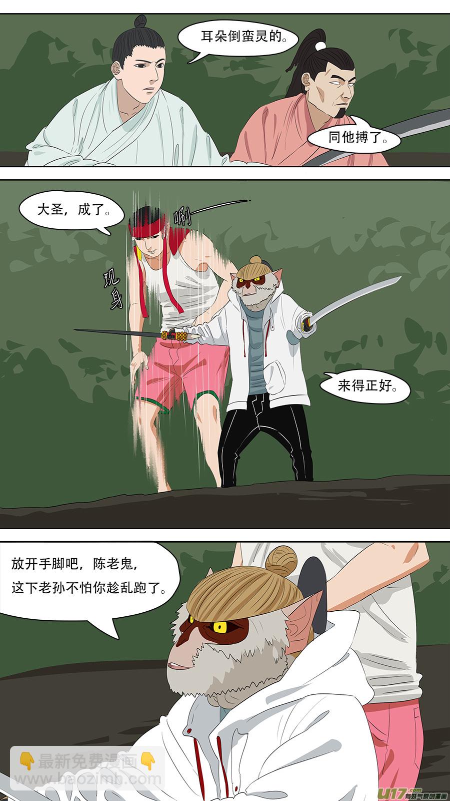《请神误用》247.天罡会 第6页