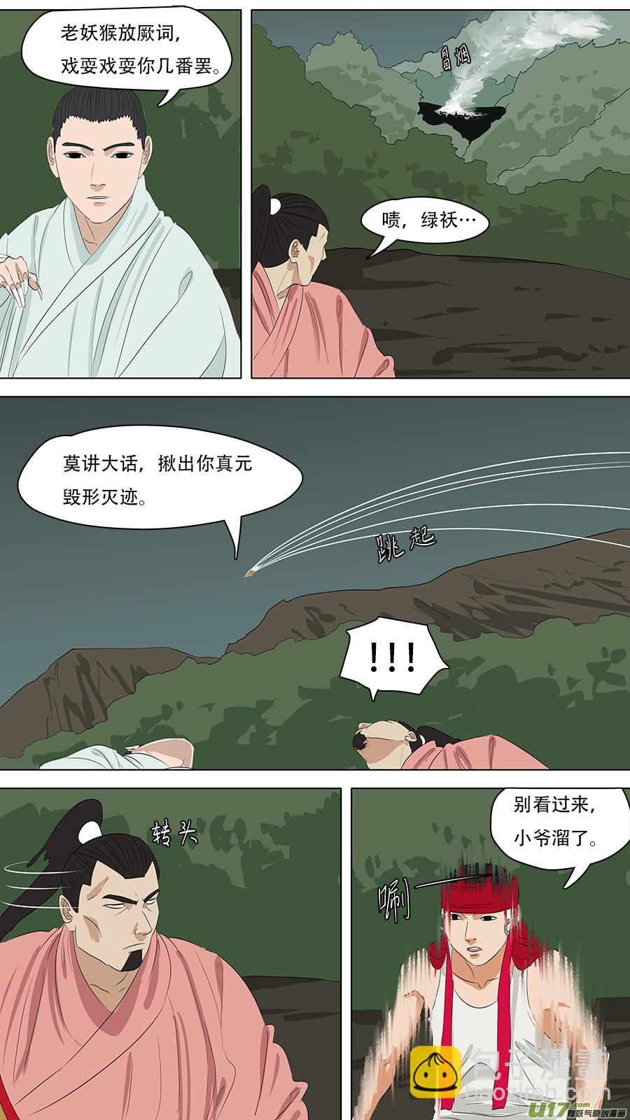 《请神误用》247.天罡会 第7页