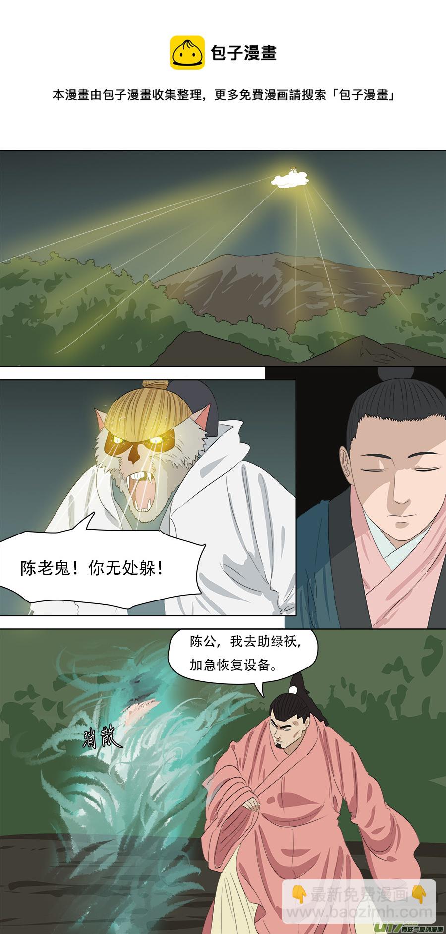 《请神误用》247.天罡会 第8页
