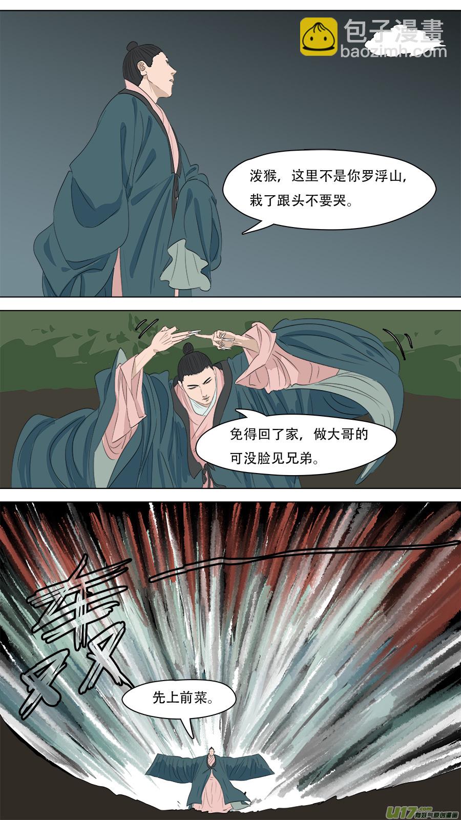 《请神误用》247.天罡会 第9页