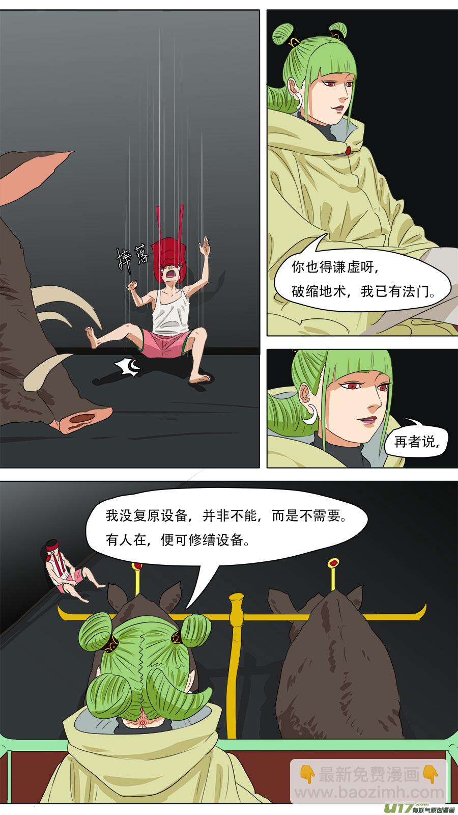《请神误用》246.争取时间 第10页