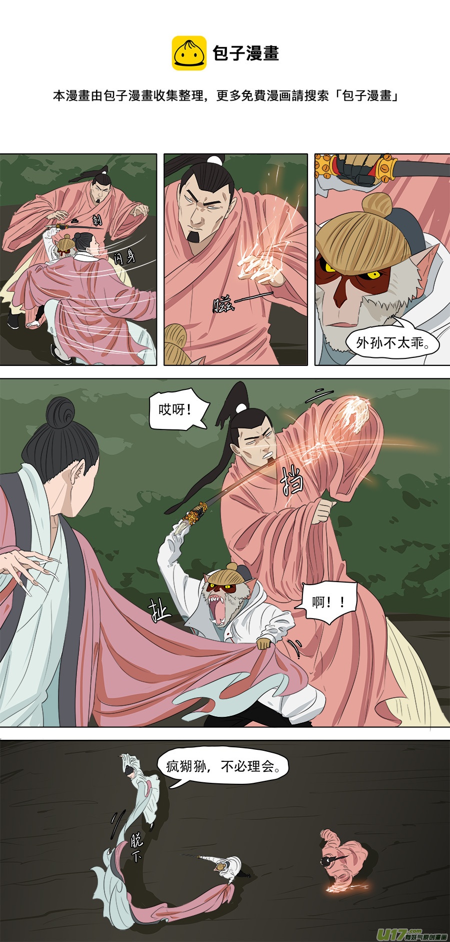 《请神误用》246.争取时间 第1页