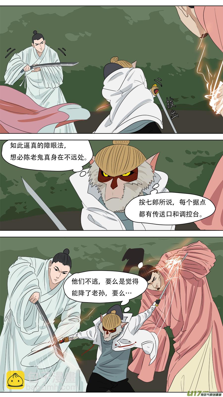 《请神误用》246.争取时间 第2页