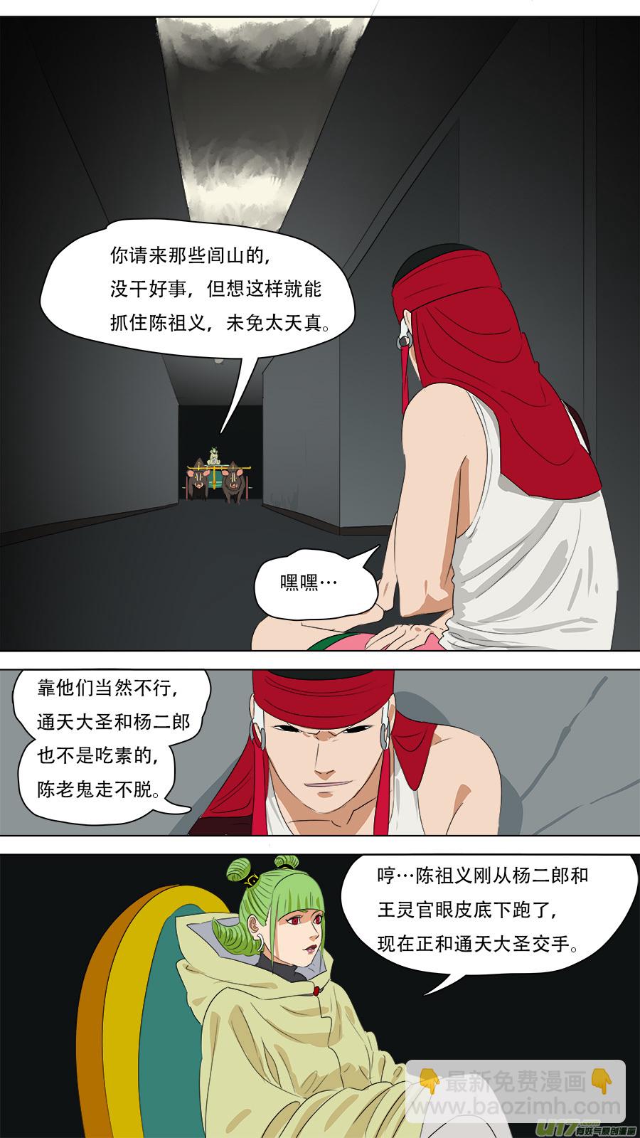 《请神误用》246.争取时间 第5页