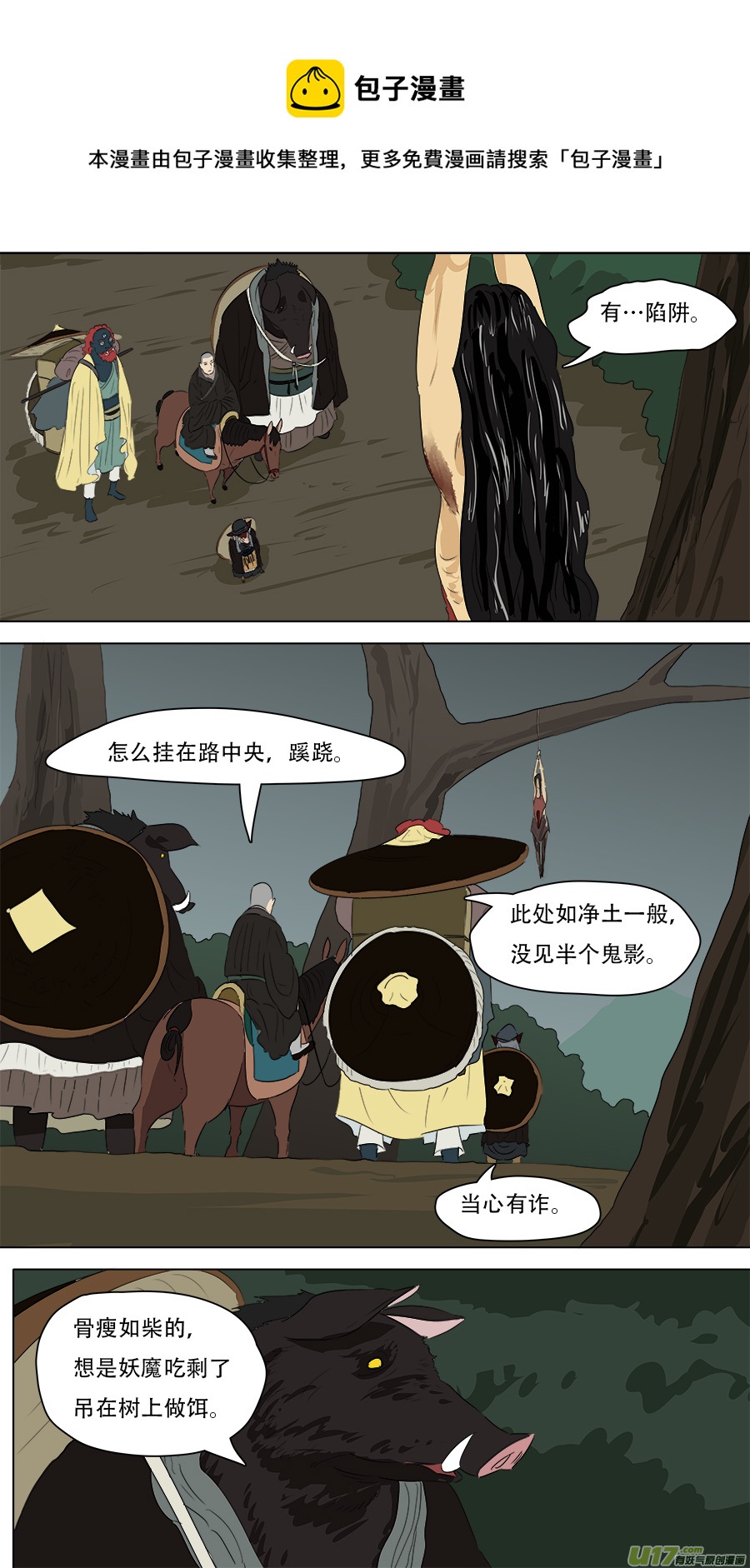 《请神误用》251.破门 第1页