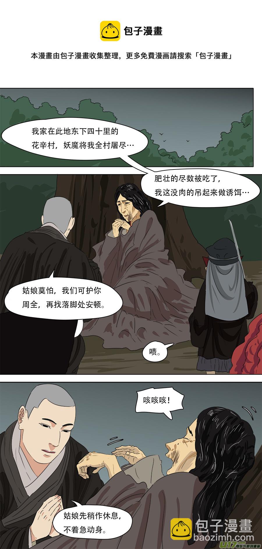 《请神误用》251.破门 第5页