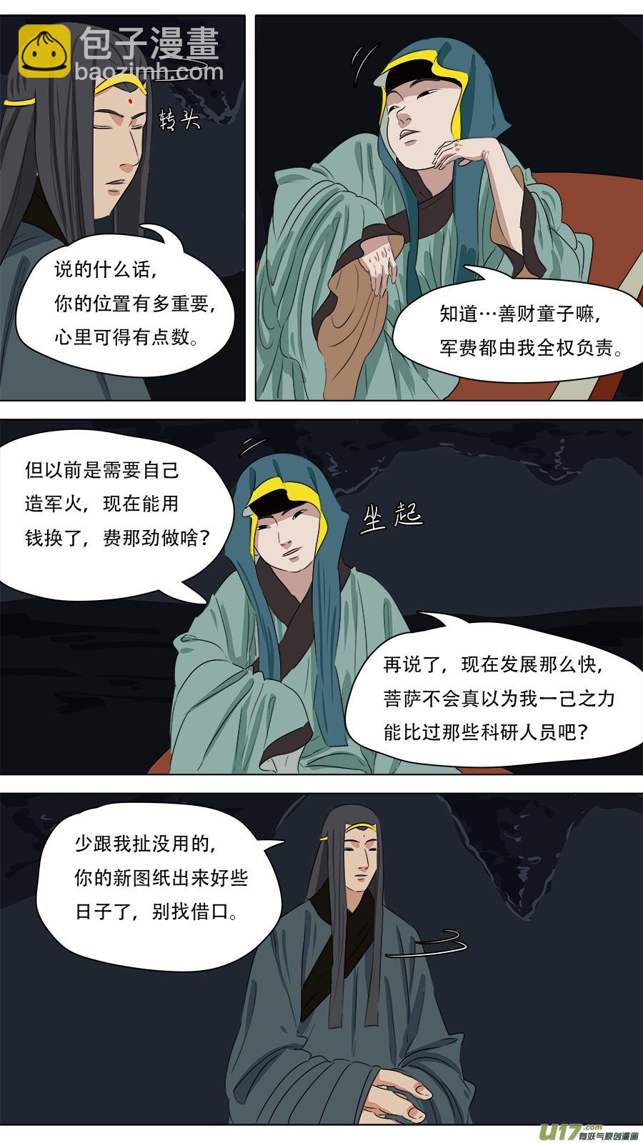 《请神误用》250.法天象地 第10页