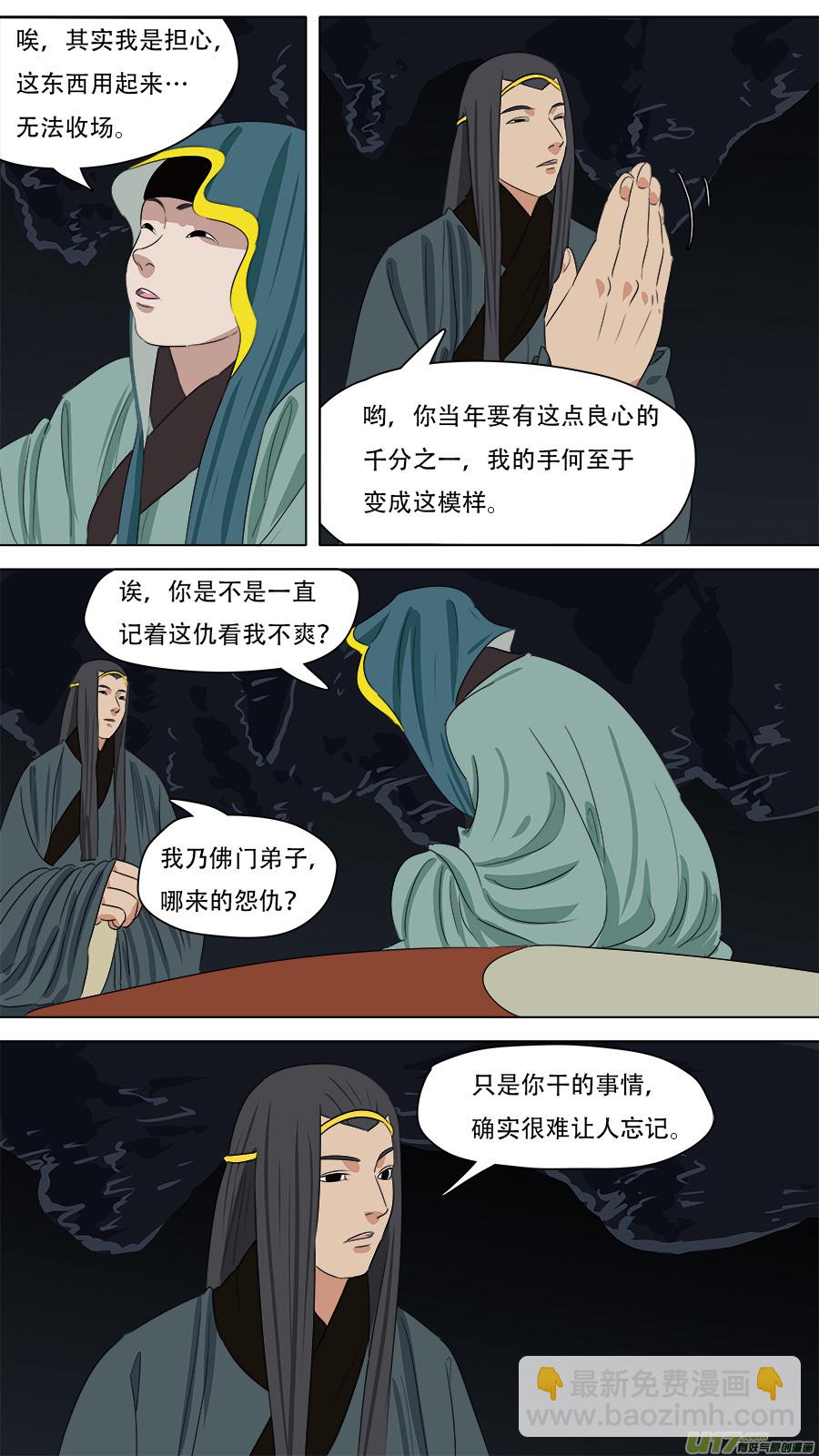 《请神误用》250.法天象地 第11页