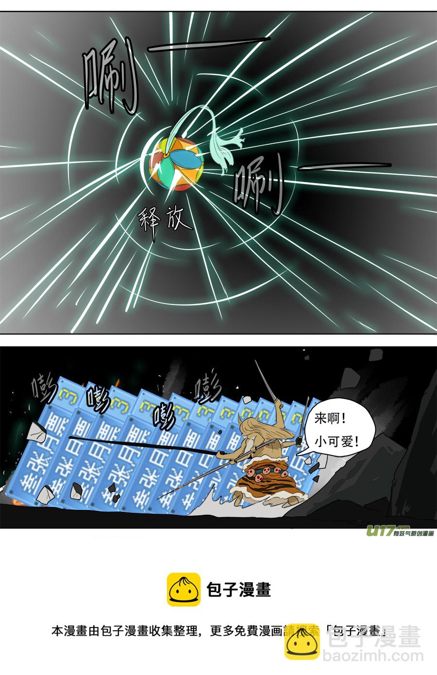 《请神误用》250.法天象地 第13页
