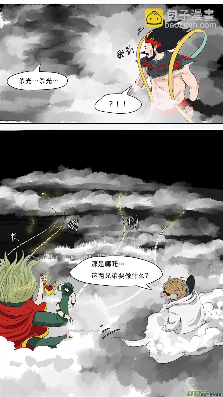 《请神误用》250.法天象地 第4页