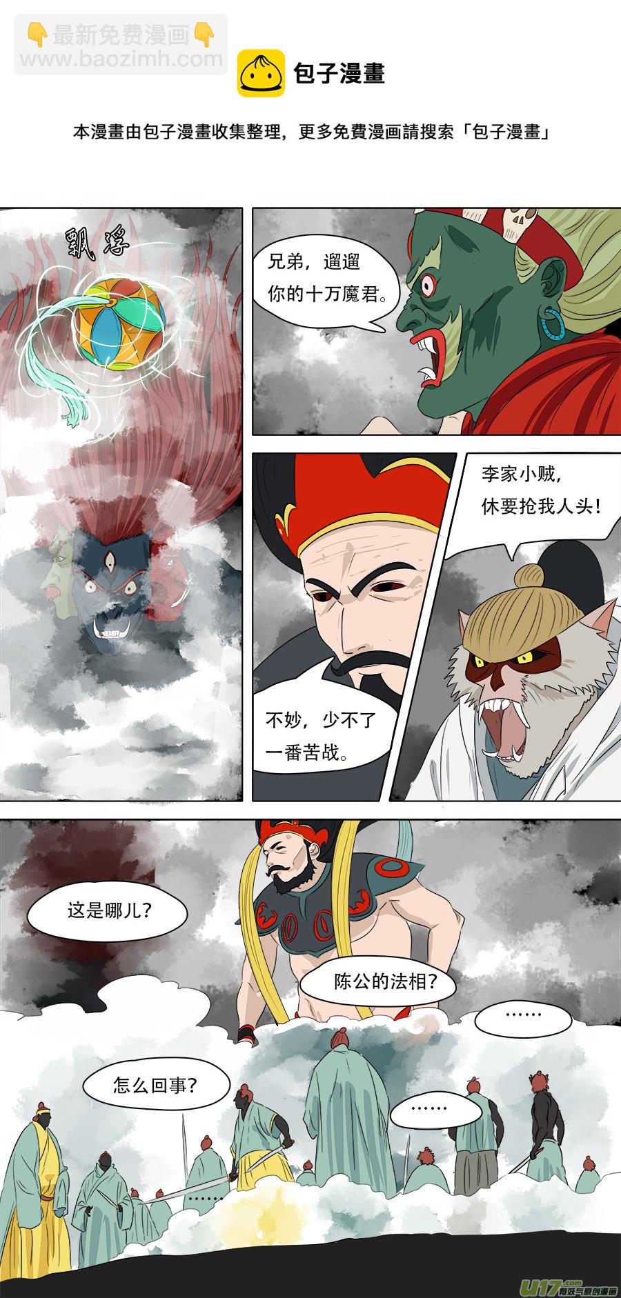 《请神误用》250.法天象地 第5页