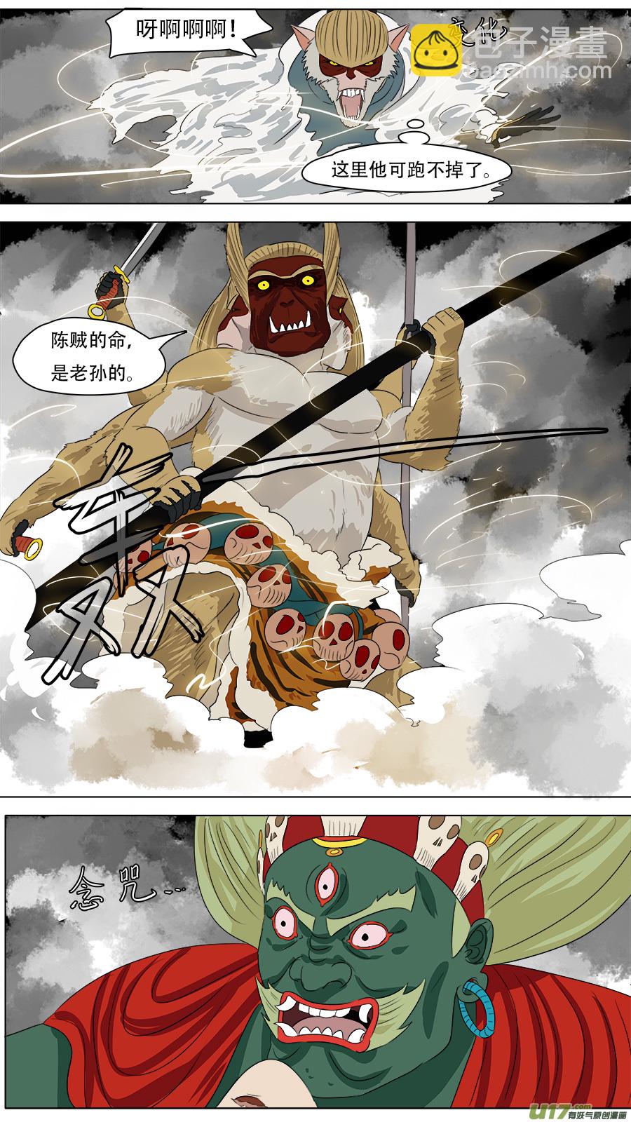 《请神误用》250.法天象地 第6页