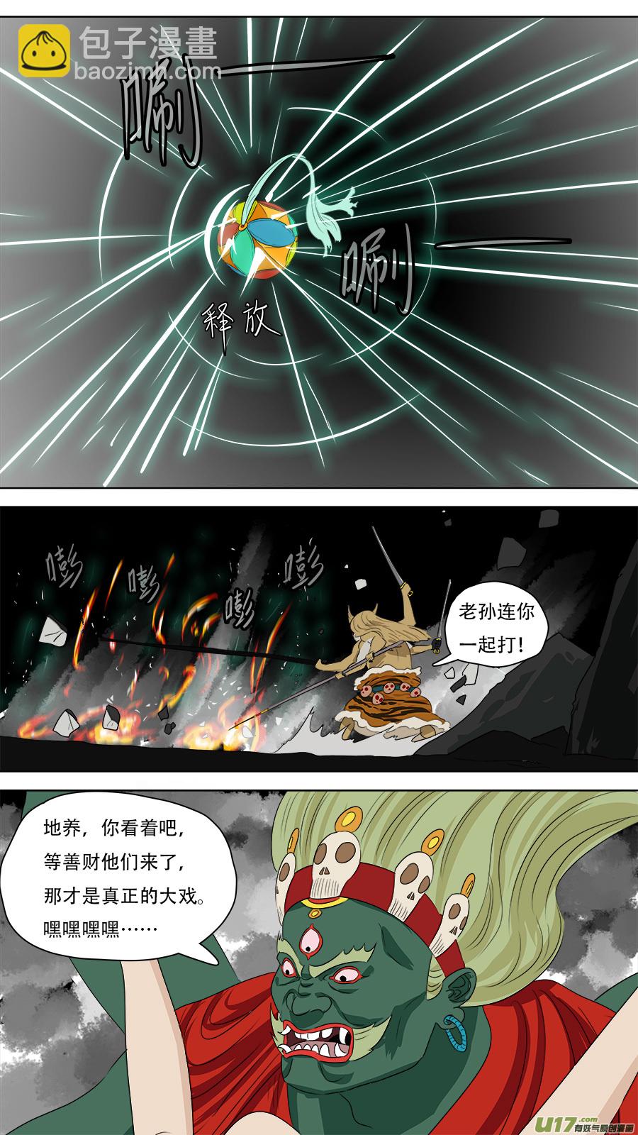 《请神误用》250.法天象地 第8页