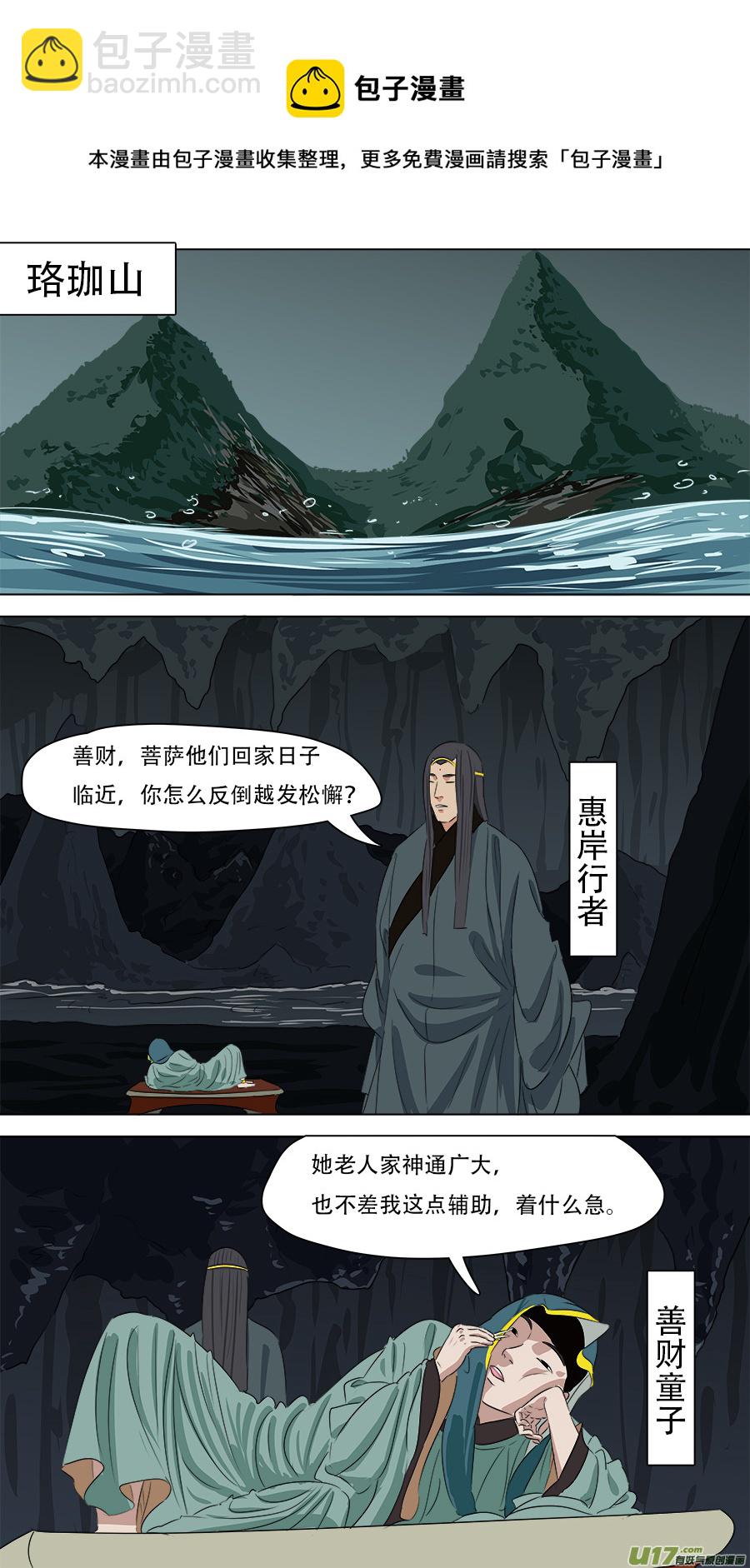 《请神误用》250.法天象地 第9页