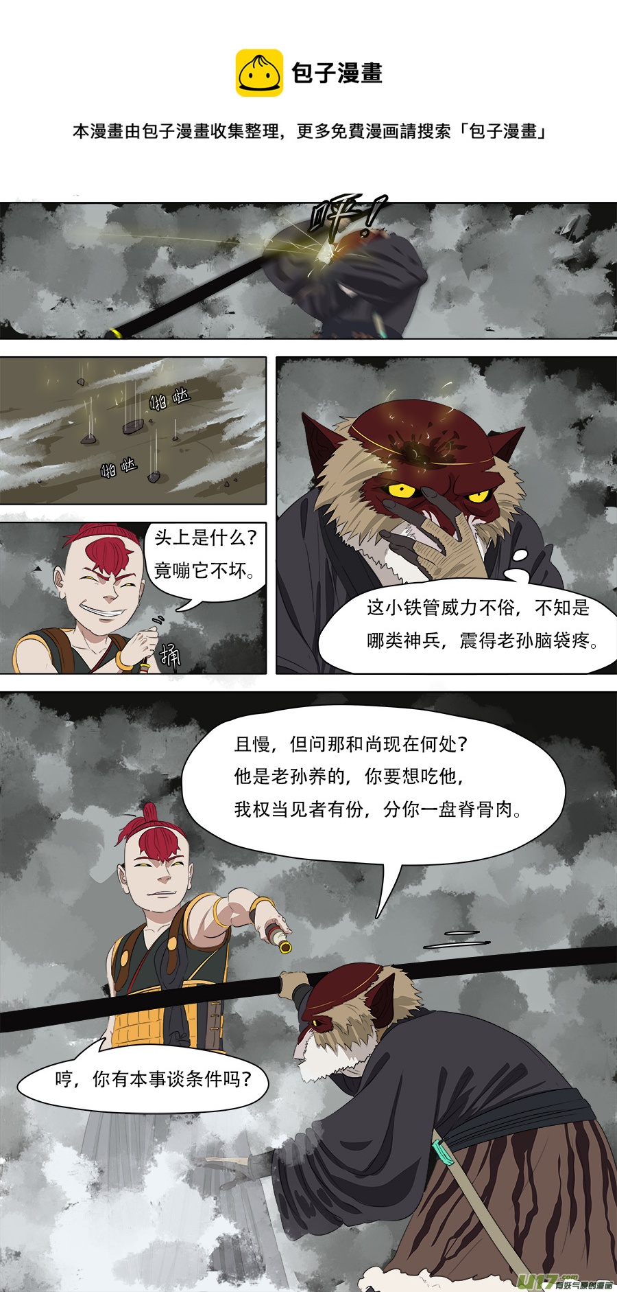 《请神误用》253.搬救兵 第1页
