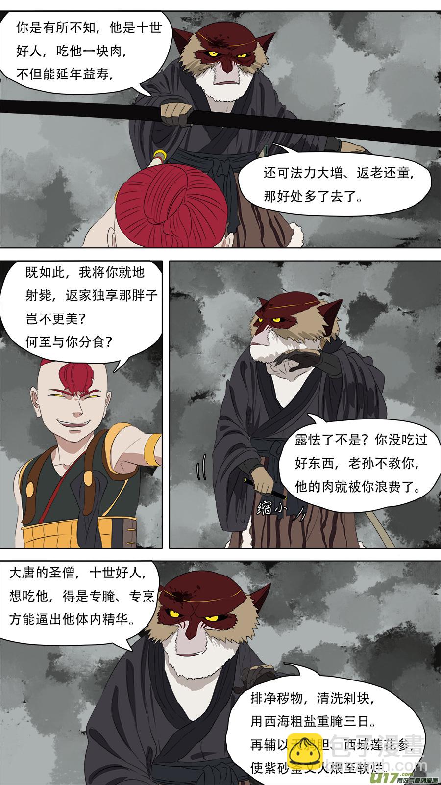 《请神误用》253.搬救兵 第2页