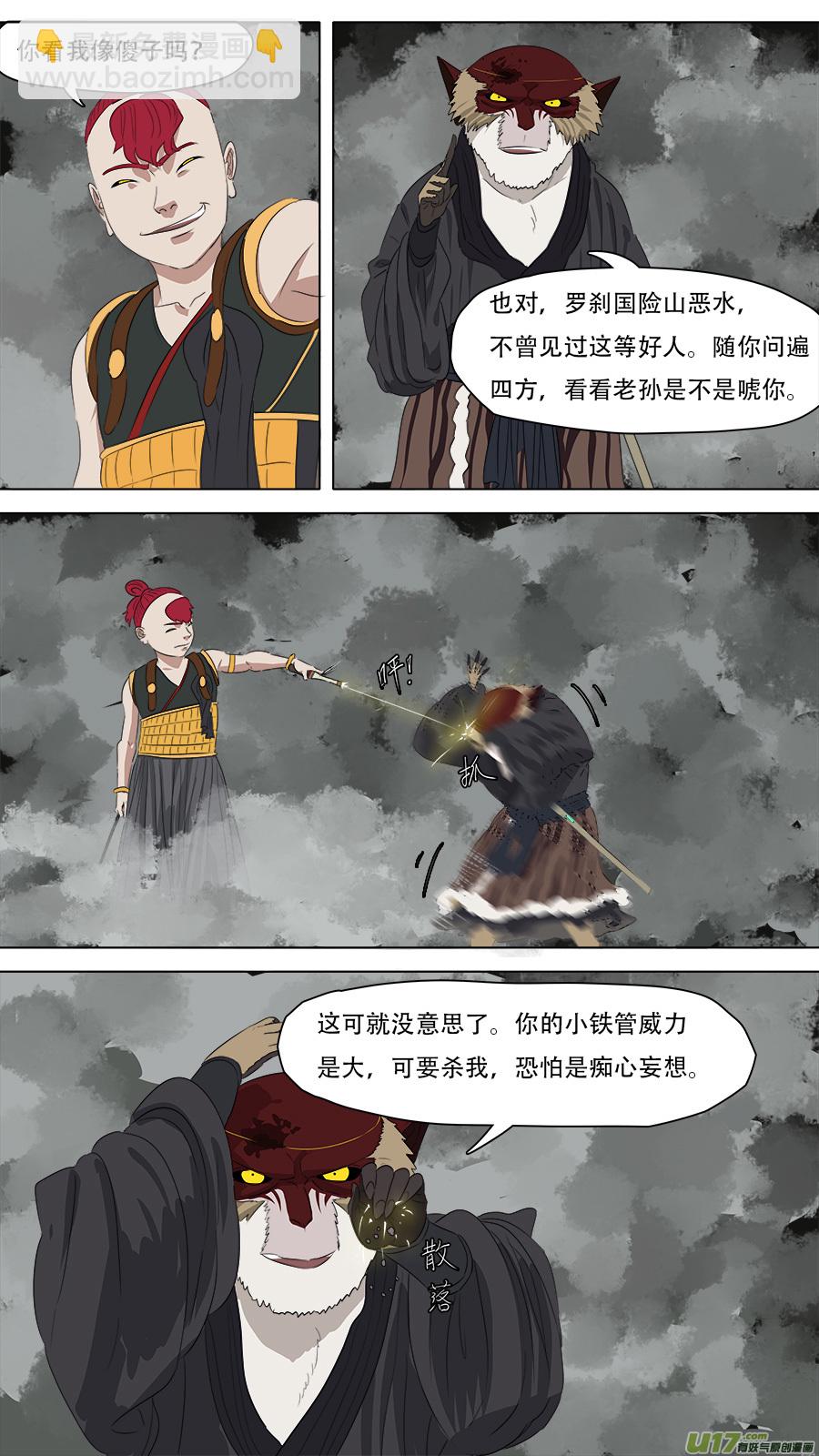 《请神误用》253.搬救兵 第3页