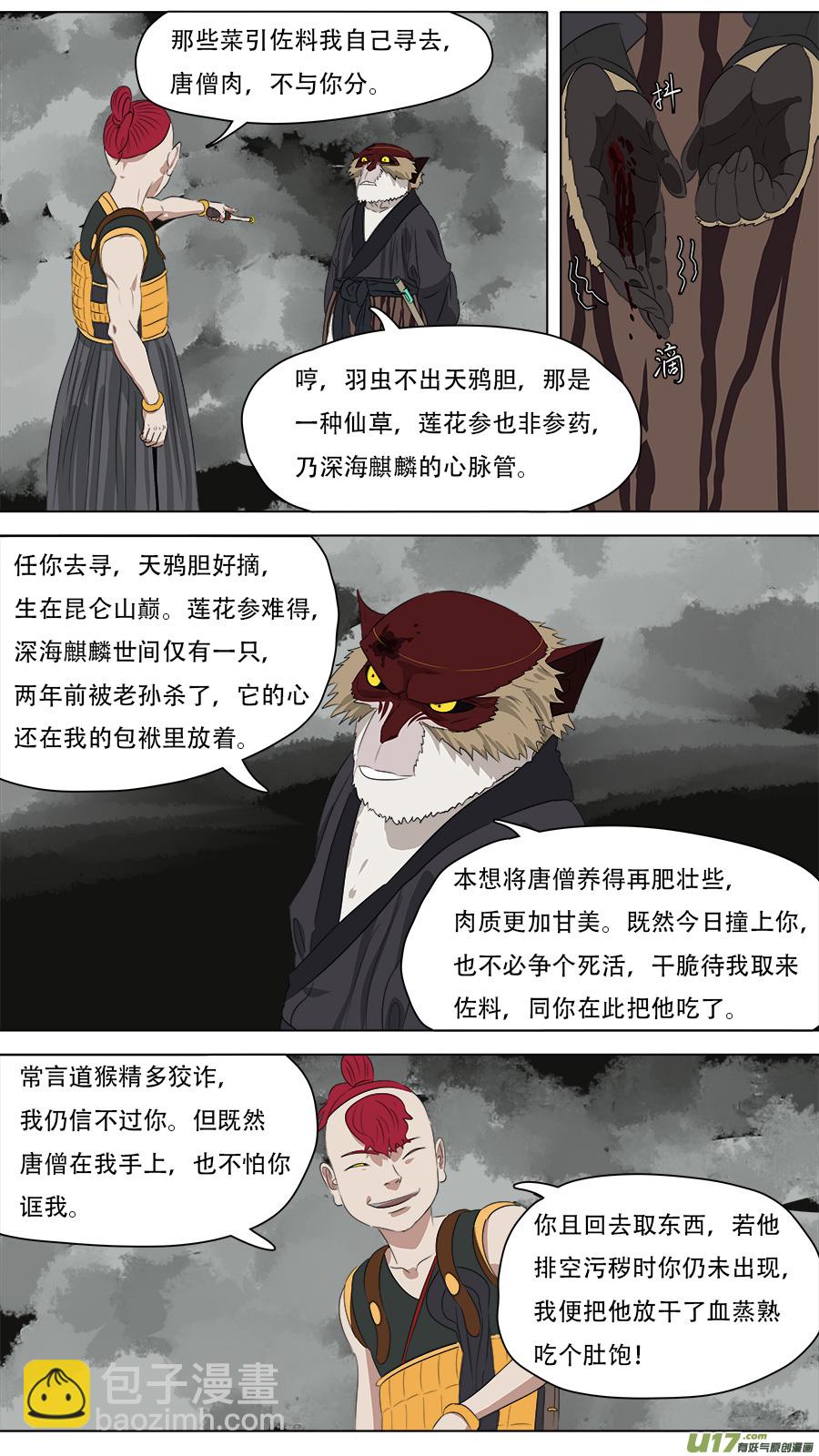 《请神误用》253.搬救兵 第4页