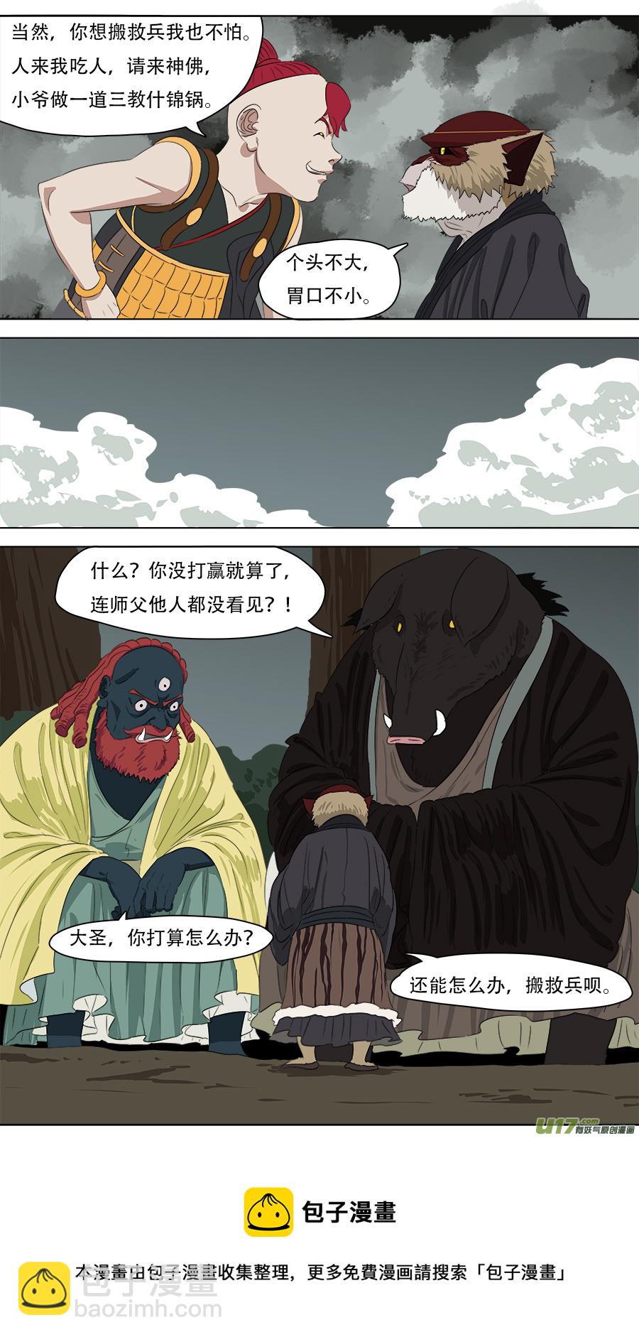 《请神误用》253.搬救兵 第5页