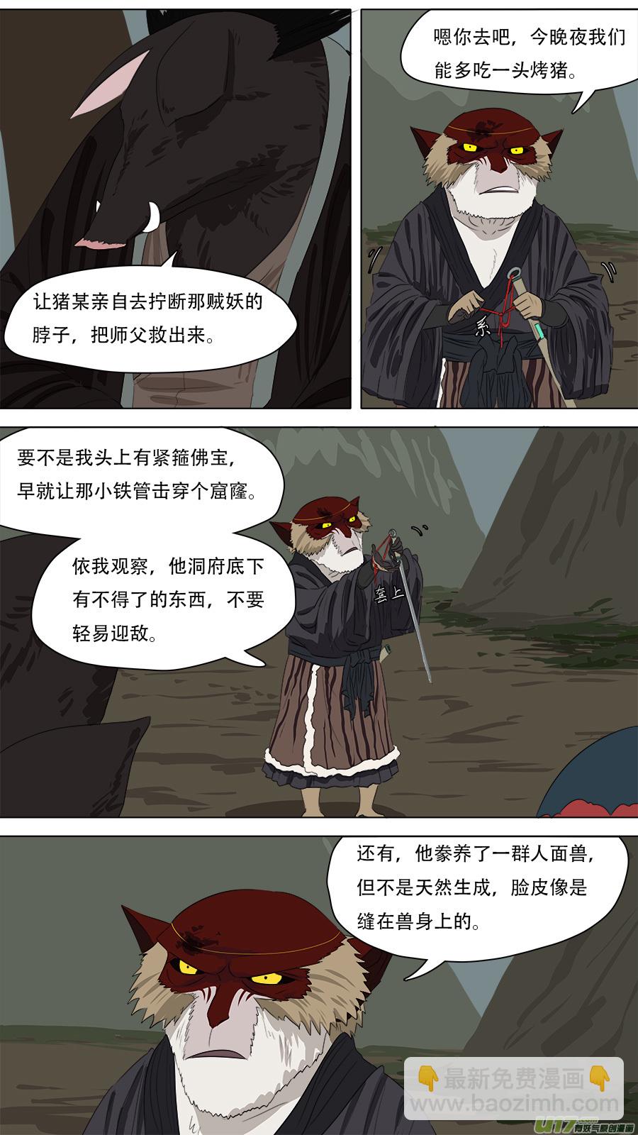 《请神误用》253.搬救兵 第6页