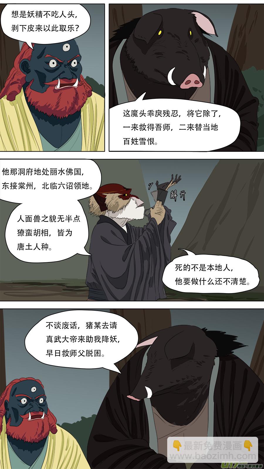 《请神误用》253.搬救兵 第7页