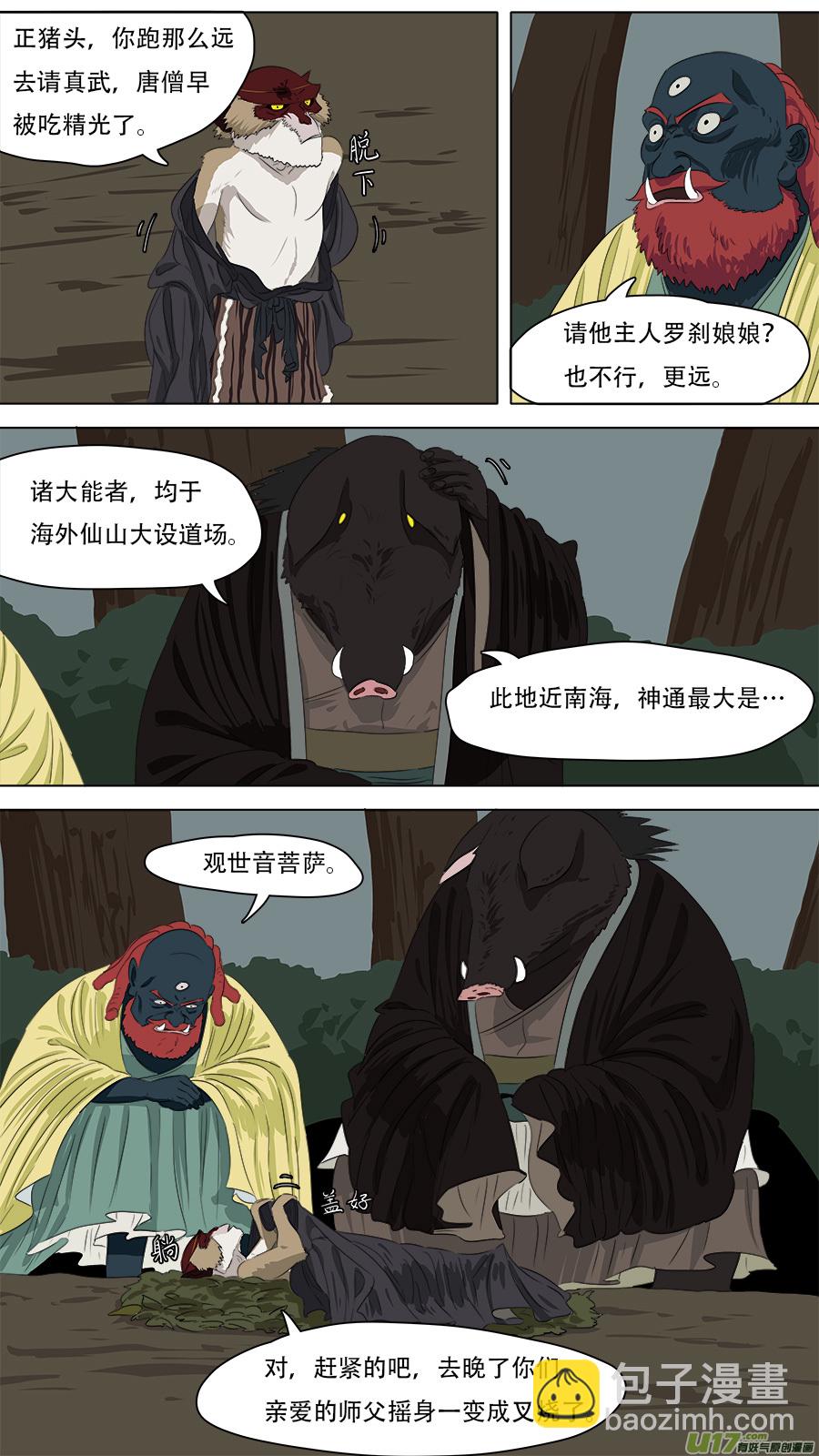 《请神误用》253.搬救兵 第8页