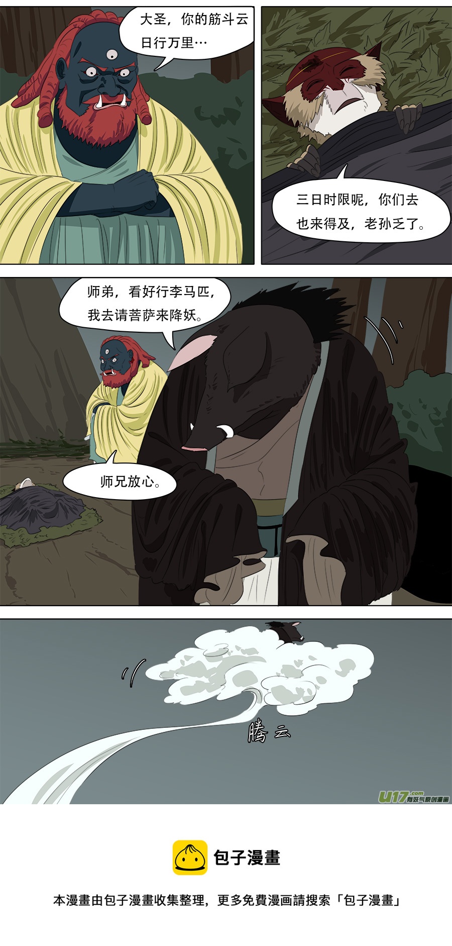 《请神误用》253.搬救兵 第9页