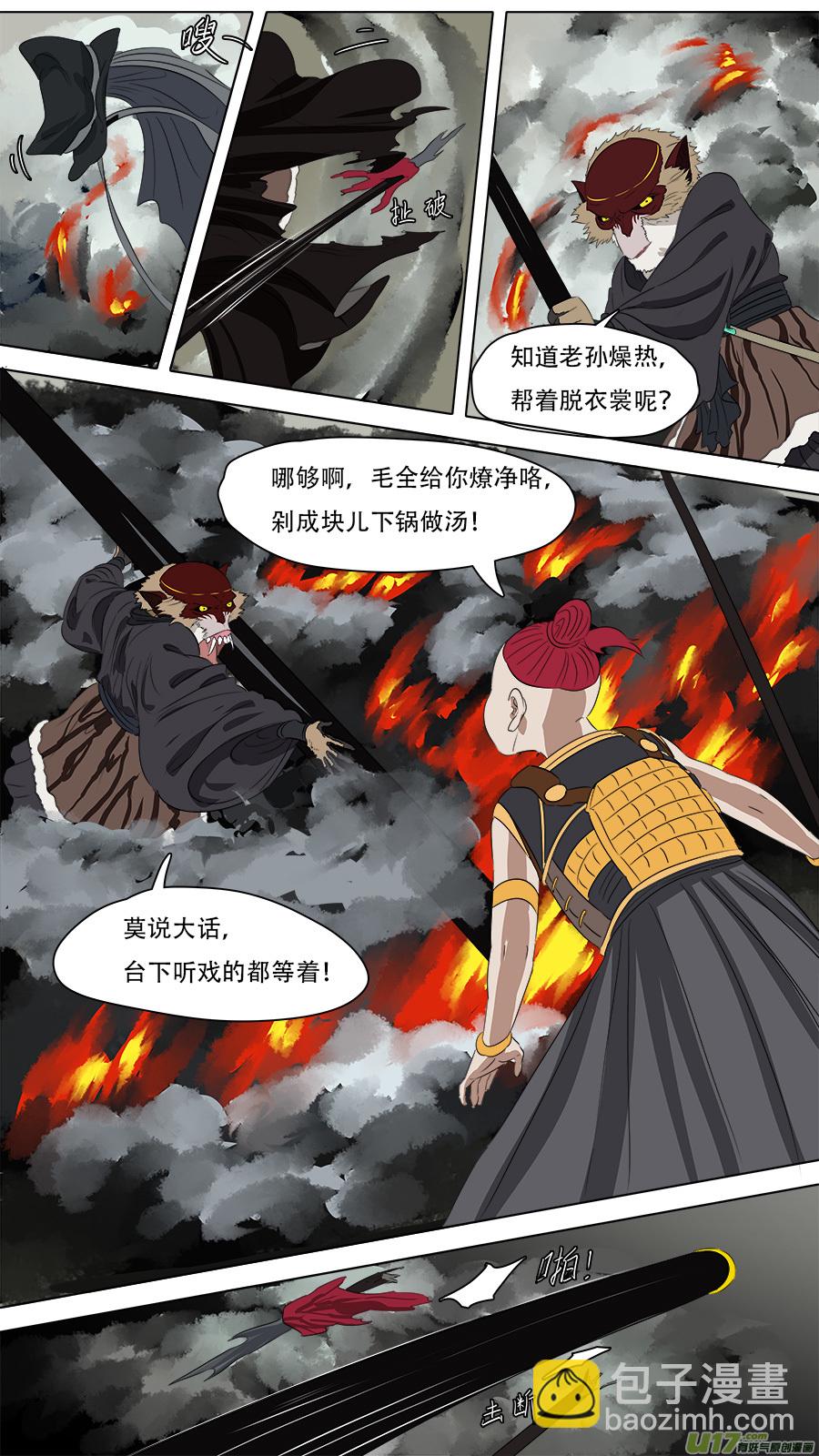 《请神误用》252.火尖枪 第10页