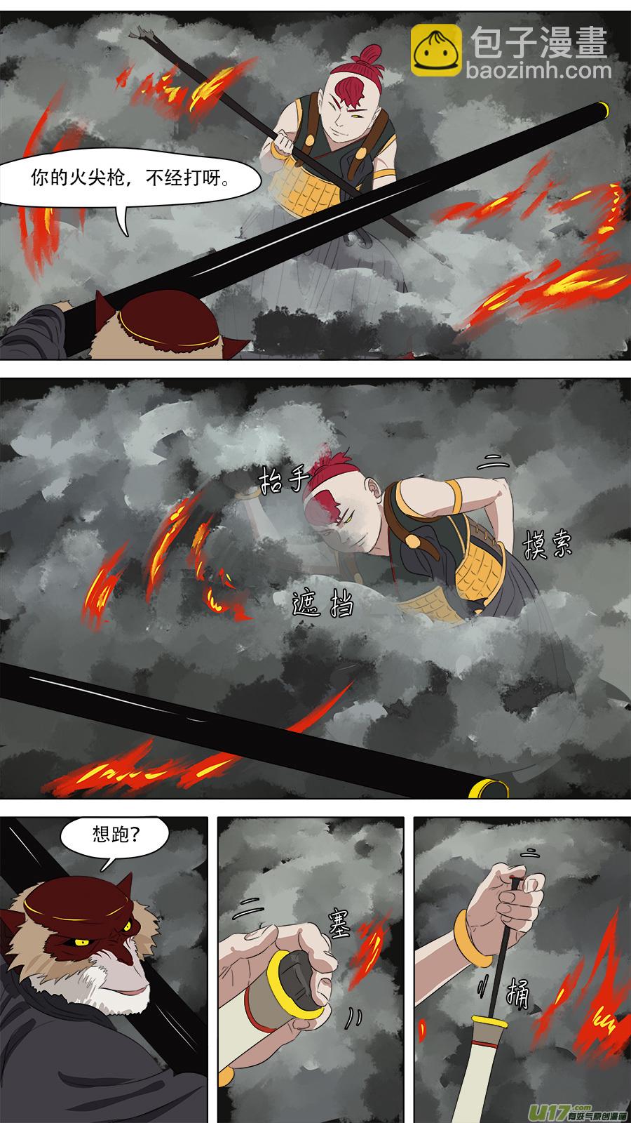 《请神误用》252.火尖枪 第11页