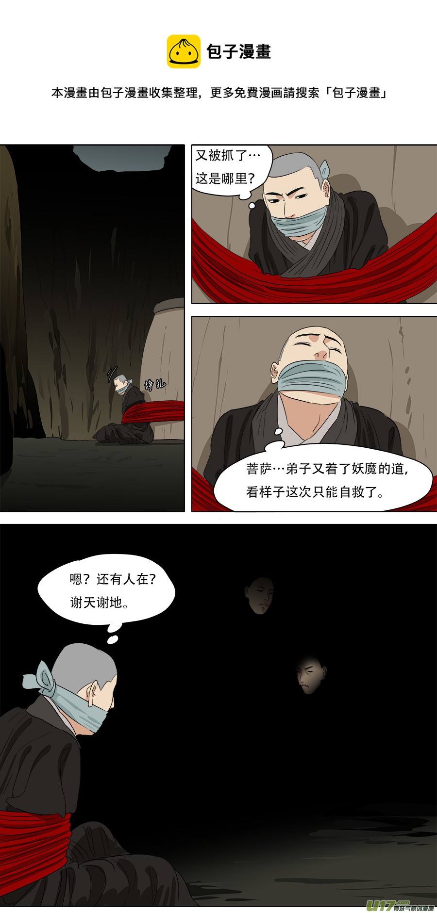 《请神误用》252.火尖枪 第1页