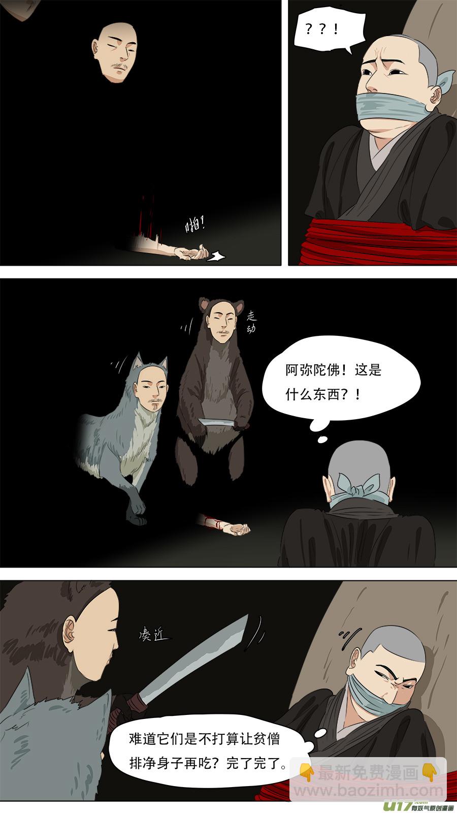 《请神误用》252.火尖枪 第2页