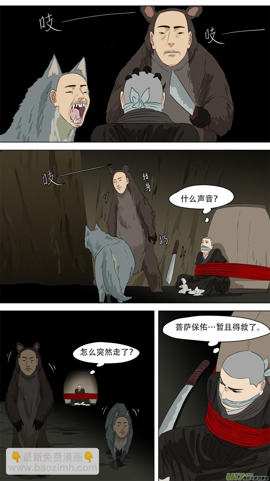 《请神误用》252.火尖枪 第3页