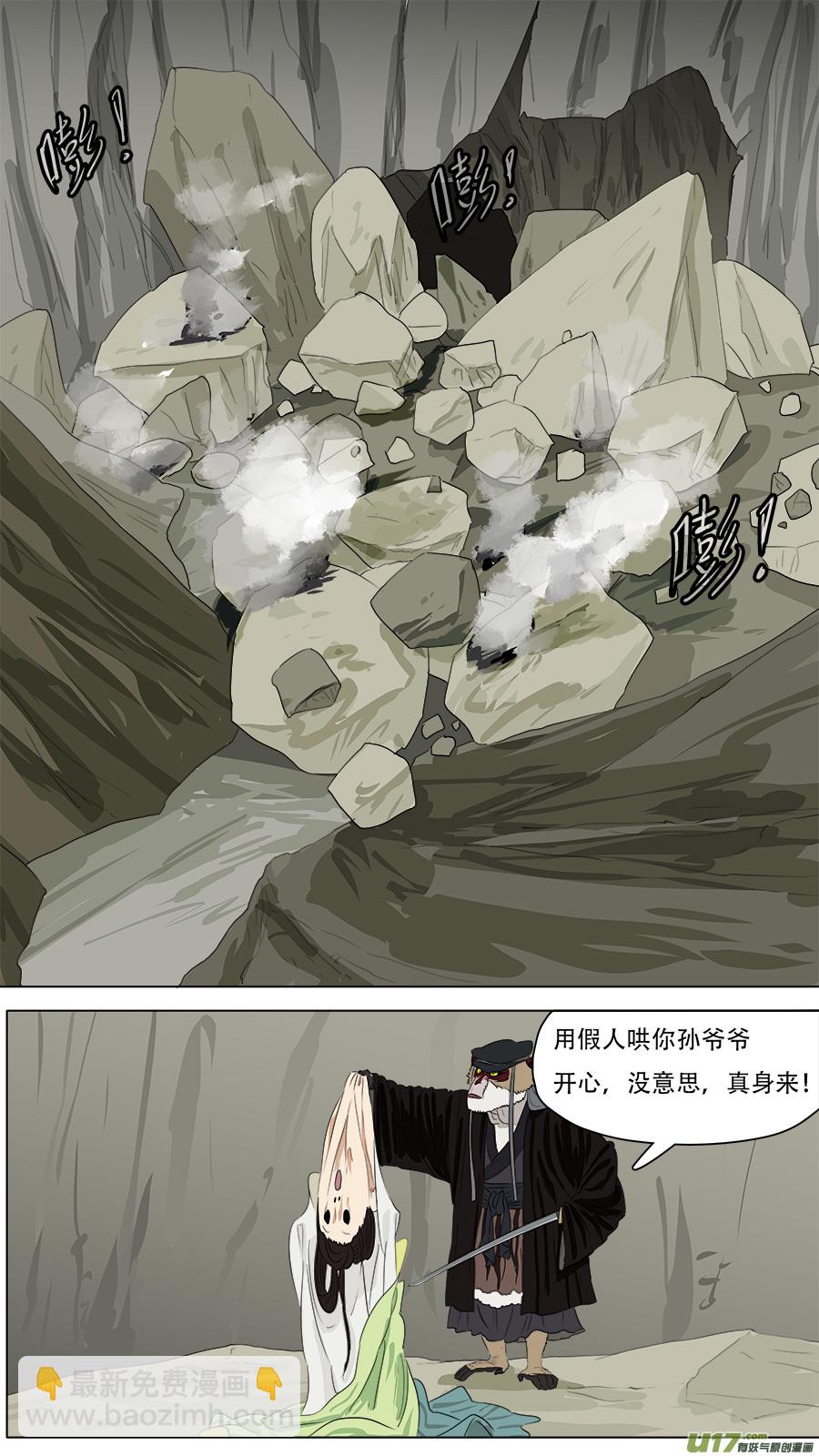 《请神误用》252.火尖枪 第4页