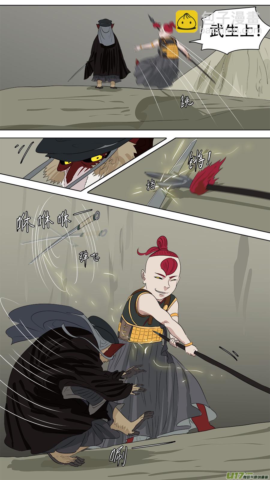 《请神误用》252.火尖枪 第6页