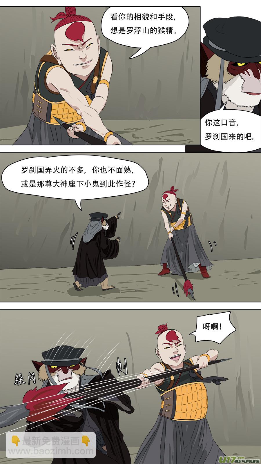 《请神误用》252.火尖枪 第7页