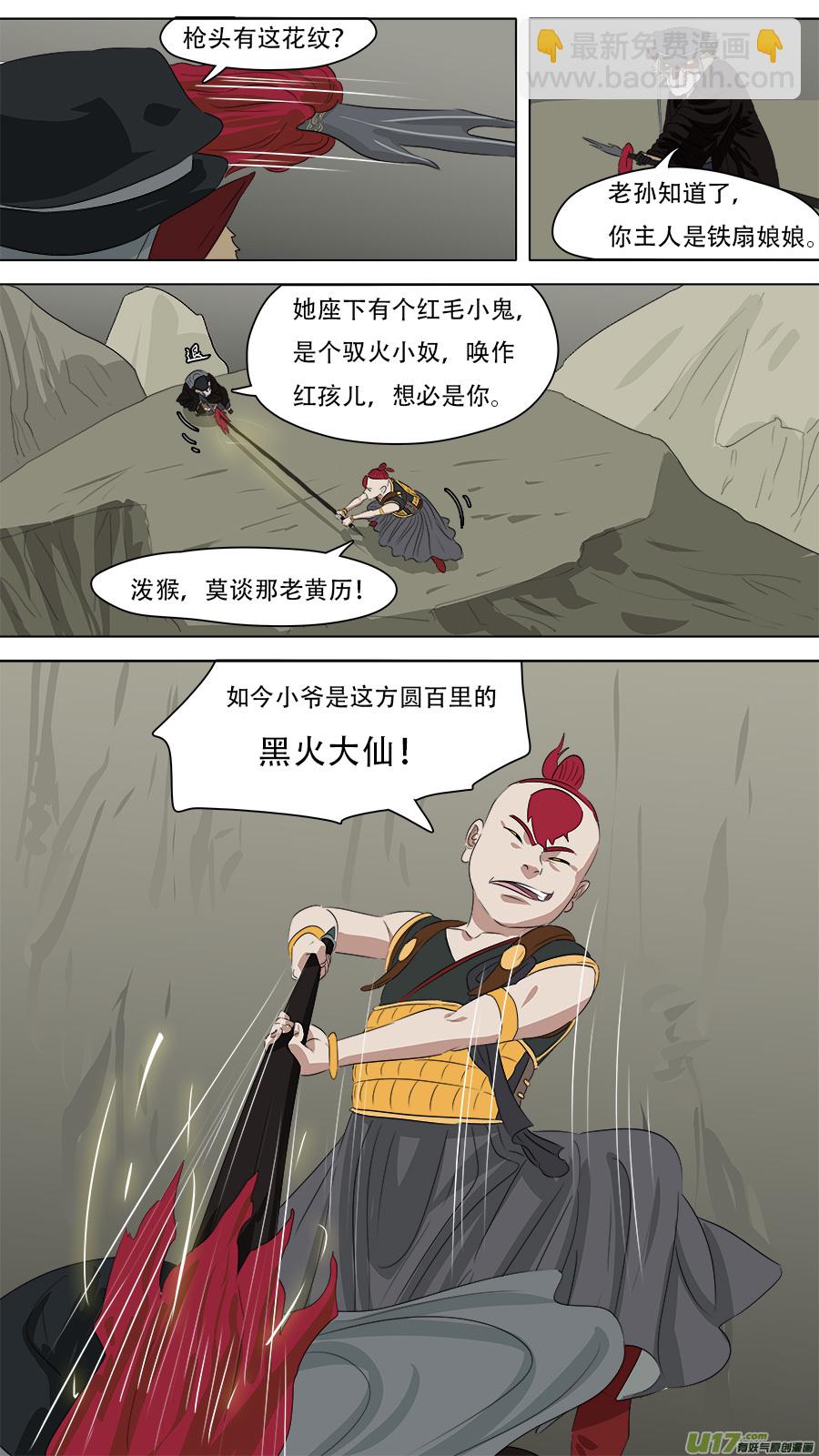 《请神误用》252.火尖枪 第8页
