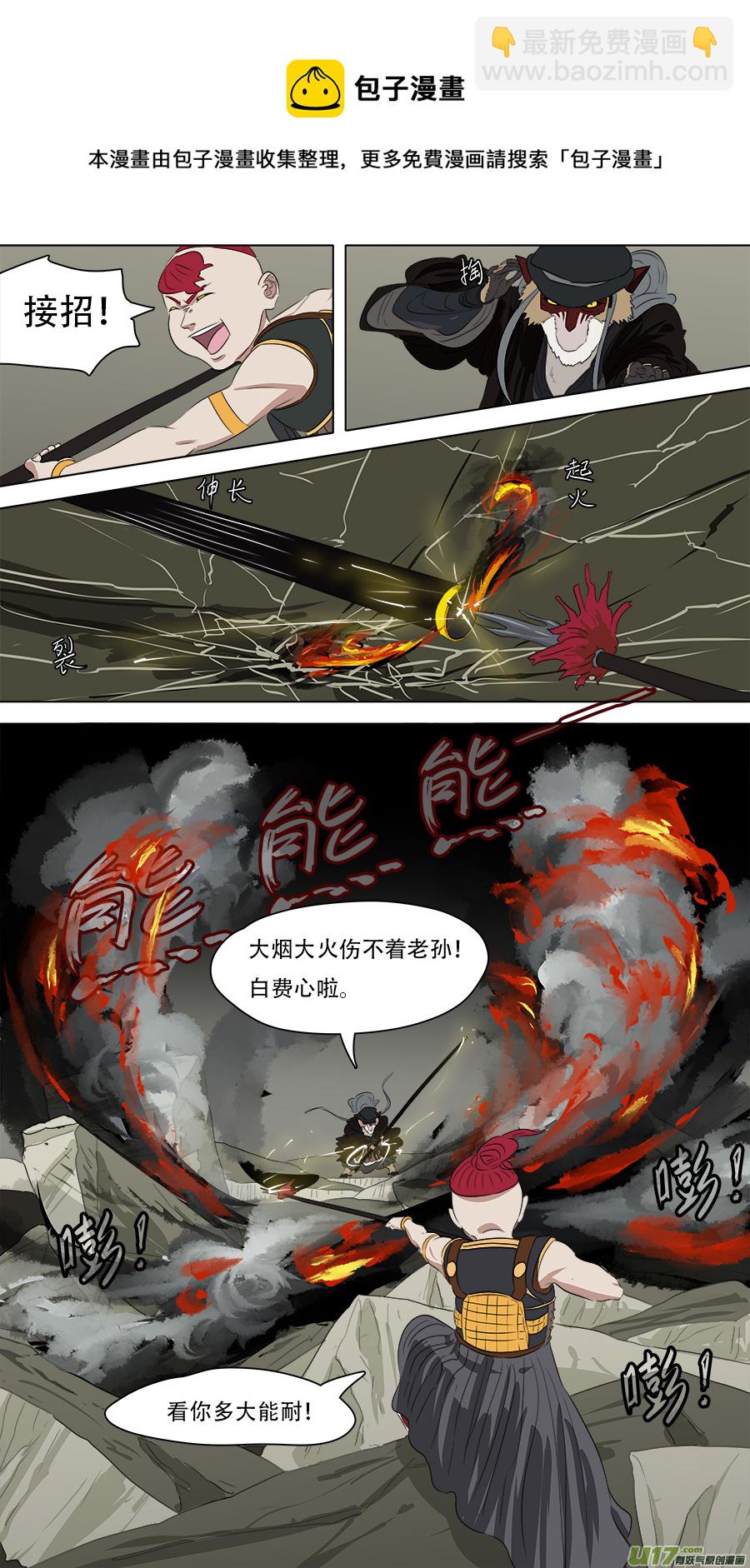 《请神误用》252.火尖枪 第9页