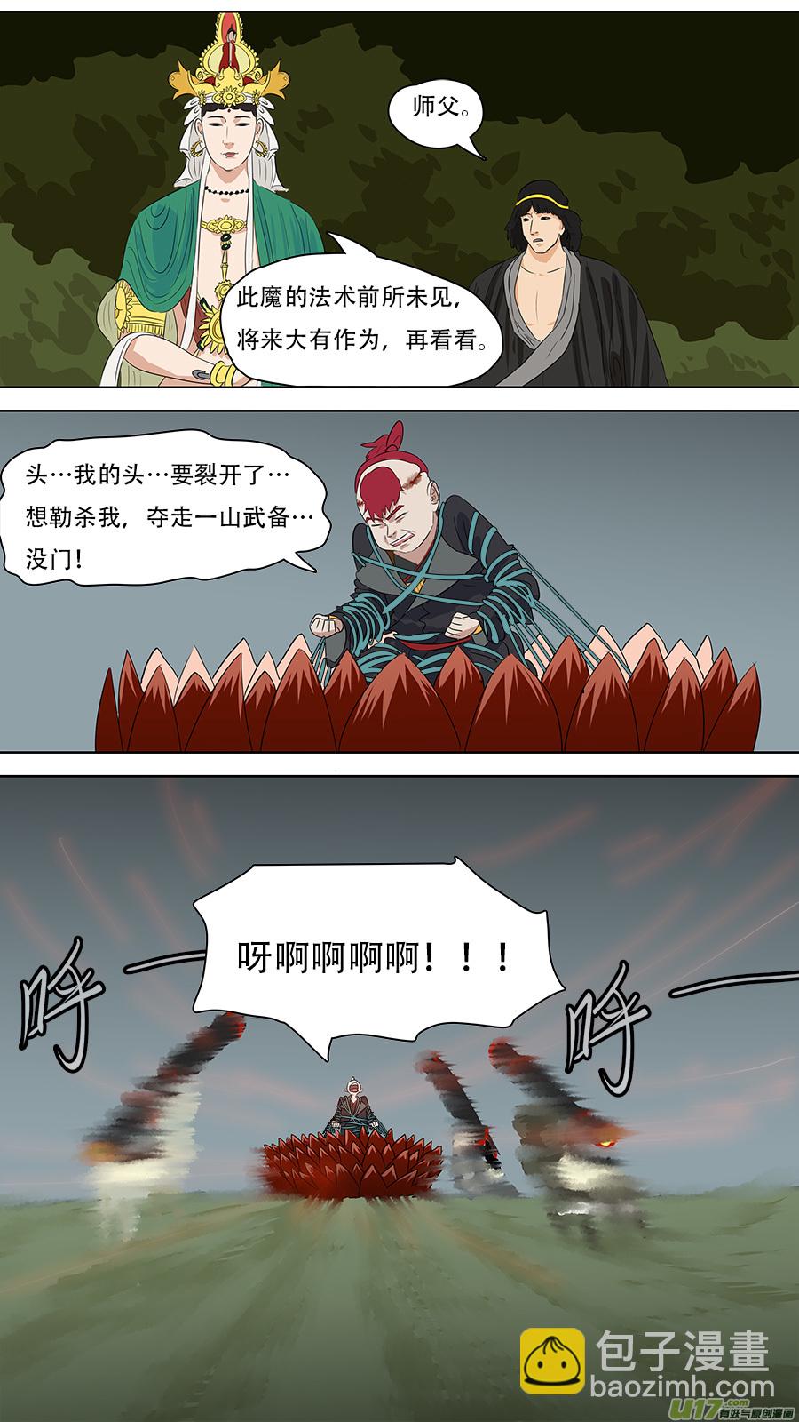 《请神误用》256.留他性命 第4页