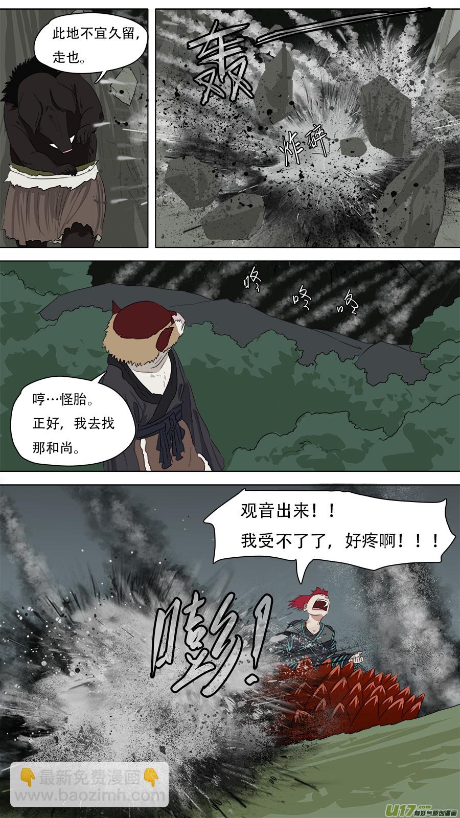 《请神误用》256.留他性命 第8页