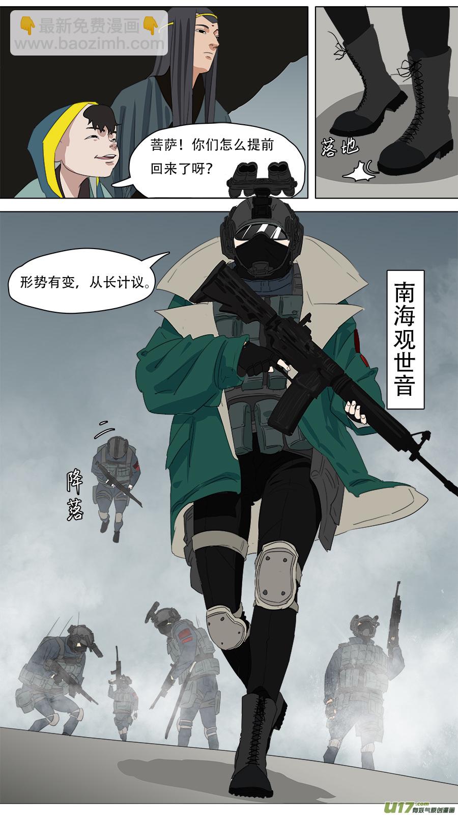 《请神误用》257.潮音洞武装 第10页