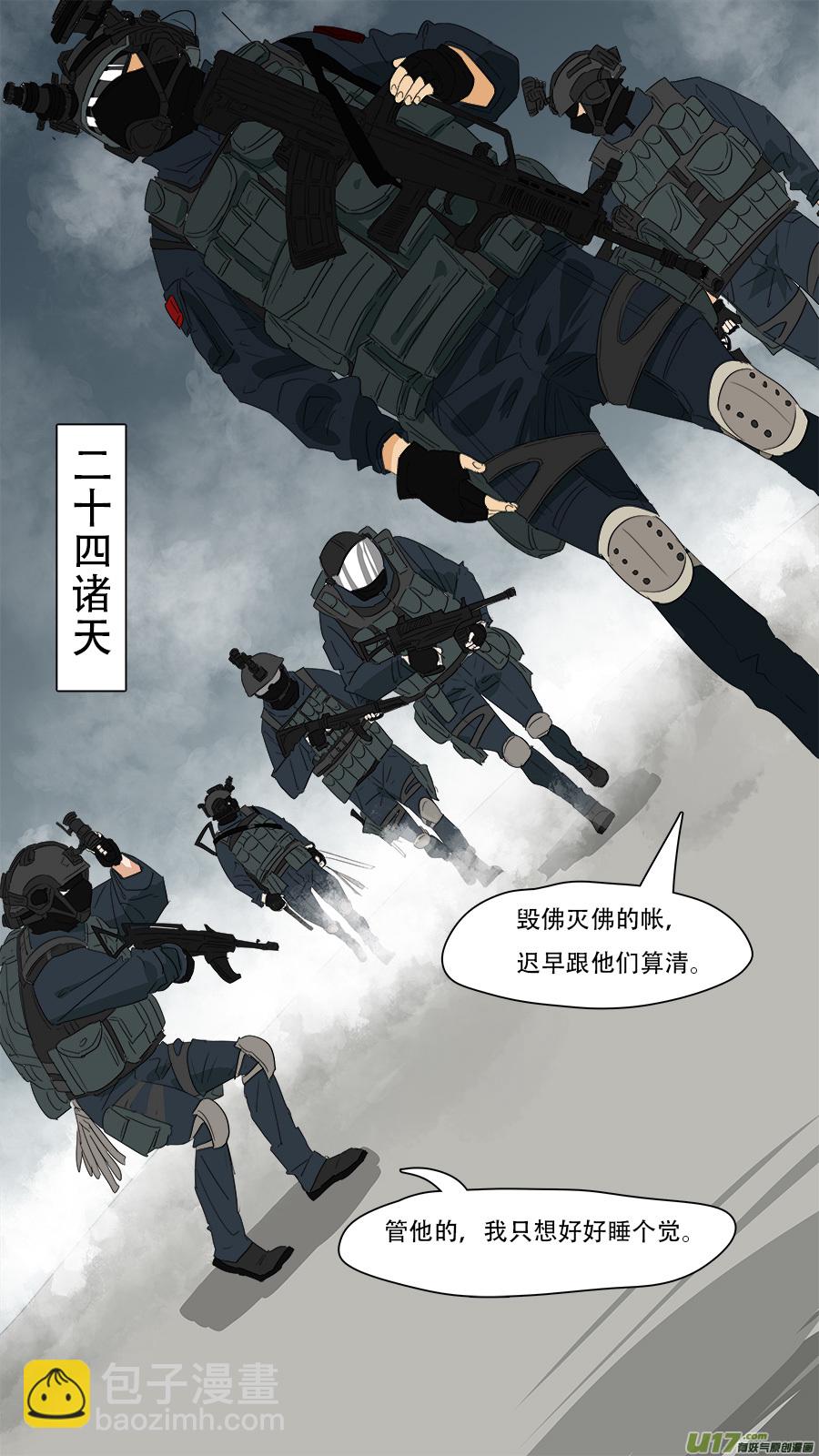 《请神误用》257.潮音洞武装 第11页